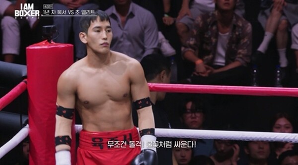 사진='아이 엠 어 복서' 방송 영상 캡처 