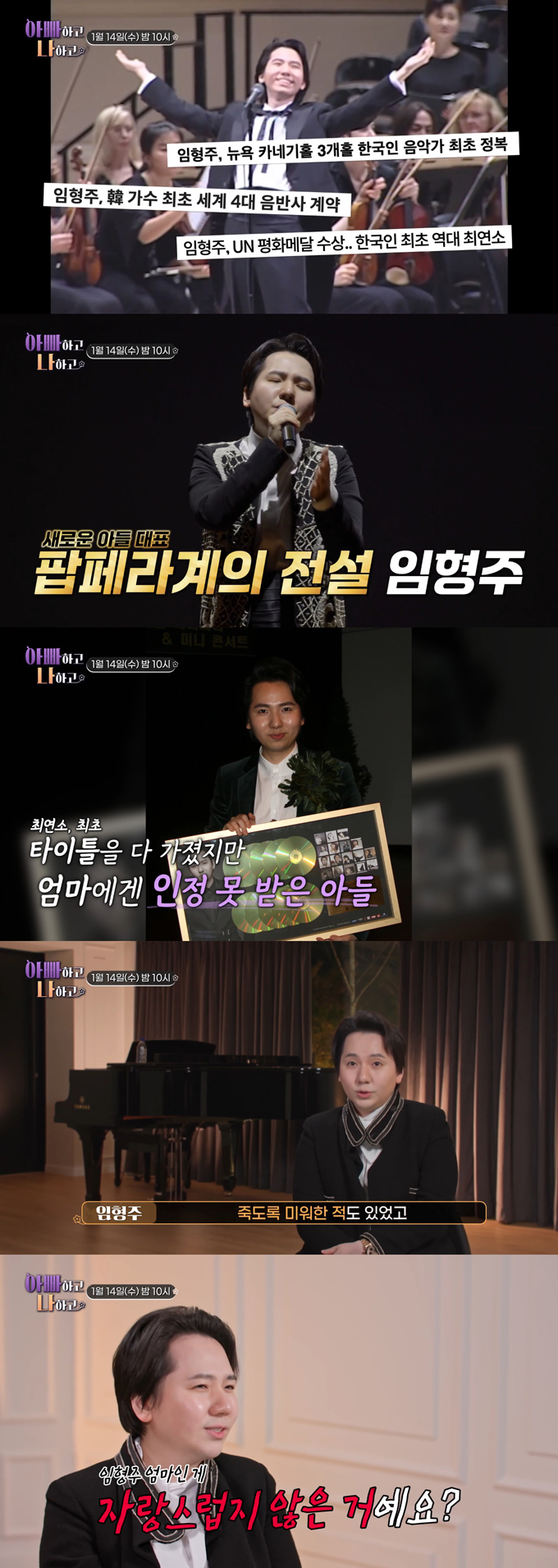 팝페라 테너 임형주가 애증 관계인 어머니 이야기를 하다 눈물을 보인다. /사진=TV조선 '아빠하고 나하고 시즌3' 예고 영상