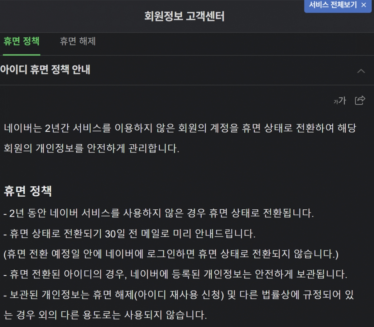 네이버 아이디 휴면 정책./사진=인터넷 캡처