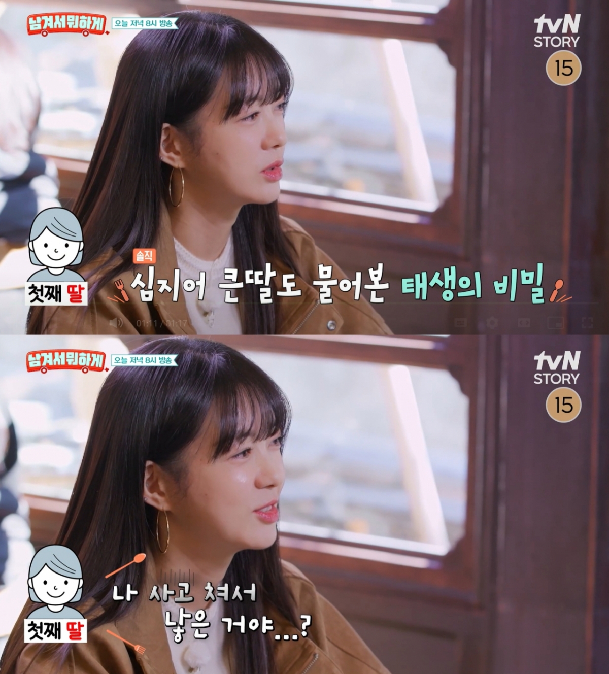 배우 이요원이 첫째 딸이 대학교 3학년이 됐다고 밝혔다. 이요원은 스물세살에 결혼해 딸 2명, 아들 1명을 뒀다./사진=tvN STORY '남겨서 뭐하게' 방송 예고화면 캡처 