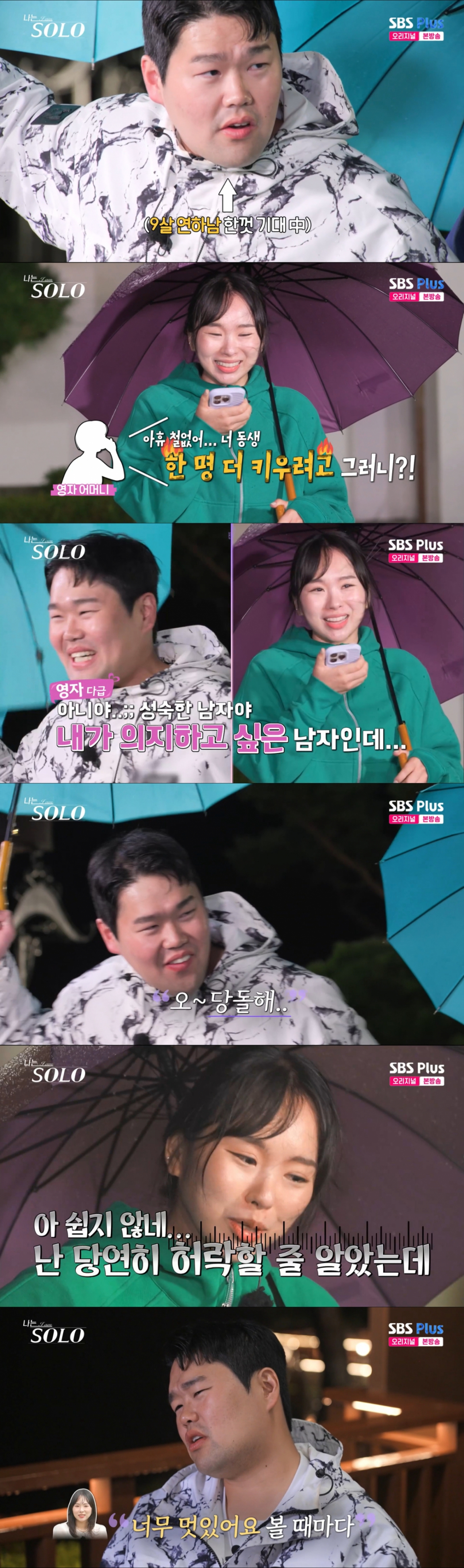 영자가 슈퍼데이트권 미션에 실패했다. /사진=SBS Plus·ENA '나는 솔로' 캡처