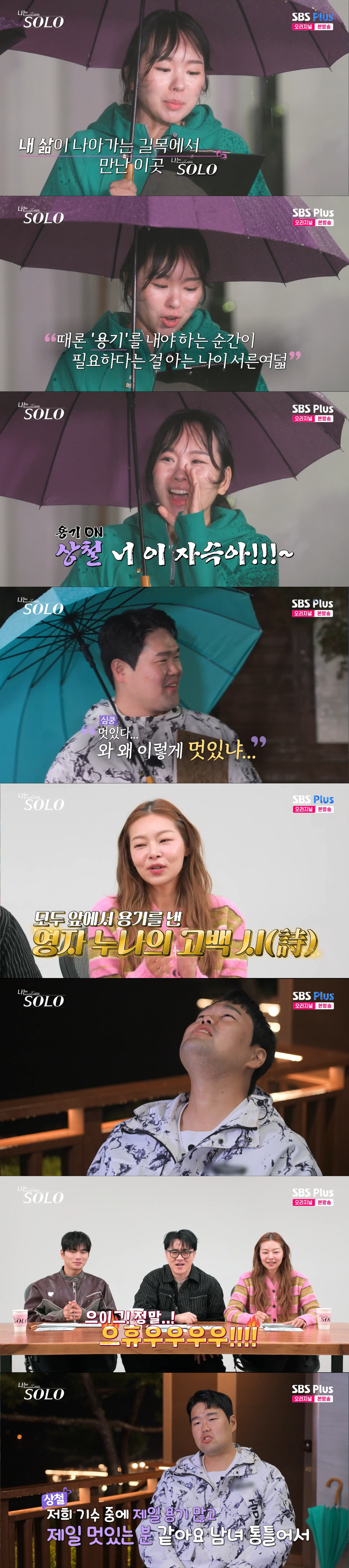 상철에게 고백하는 시를 발표하는 영자. /사진=SBS Plus·ENA '나는 솔로' 캡처