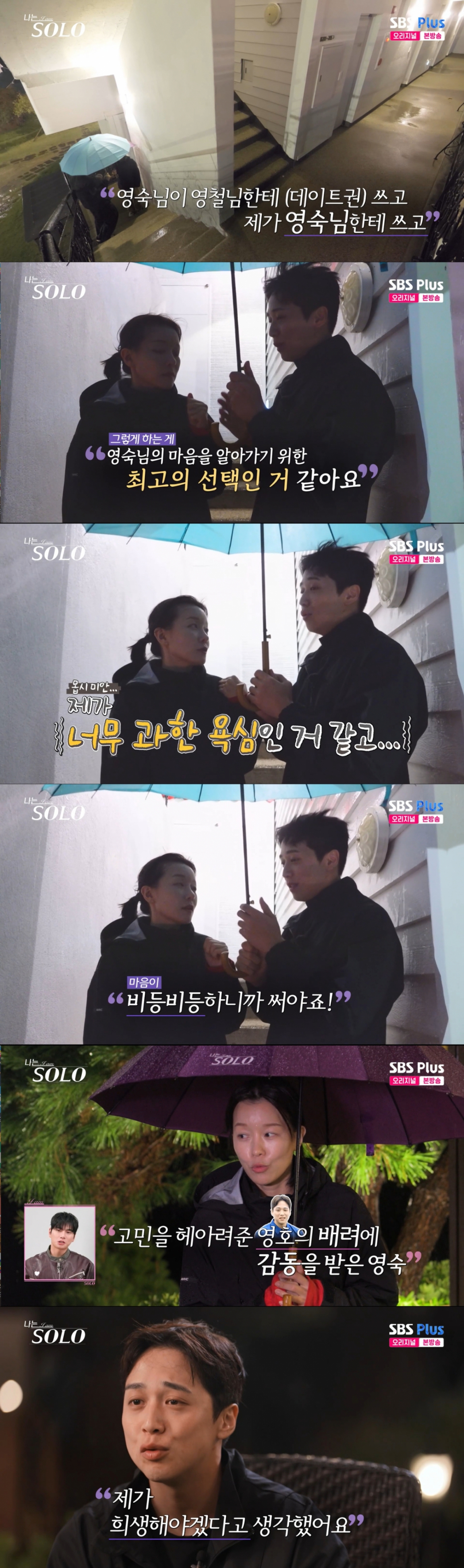 영숙에게 영철과의 데이트를 먼저 제안한 영호. /사진=SBS Plus·ENA '나는 솔로' 캡처