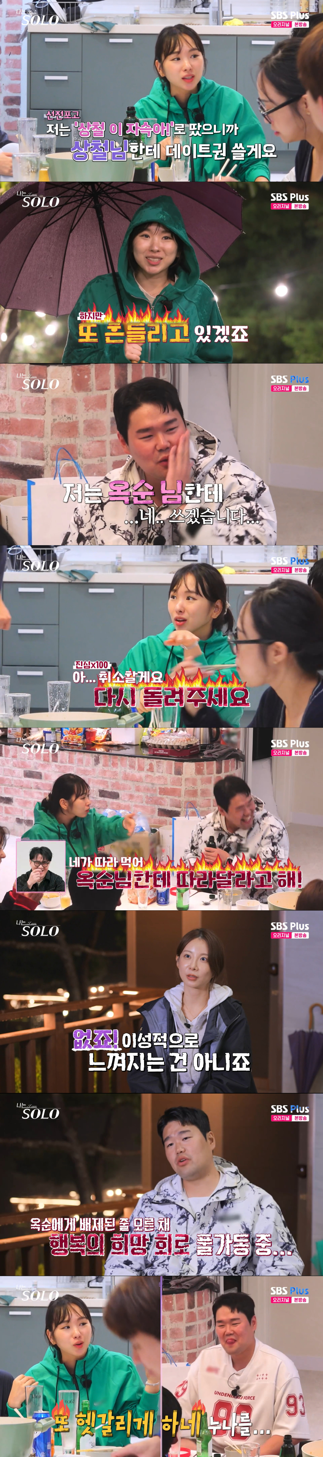 상철에게 화난 영자. /사진=SBS Plus·ENA '나는 솔로' 캡처