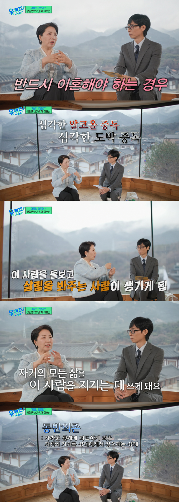 JTBC '이혼숙려캠프'에서 부부 상담을 맡고 있는 이호선 교수가 반드시 이혼해야 하는 상담 사례를 전했다./사진=tvN '유 퀴즈 온 더 블럭' 방송 화면