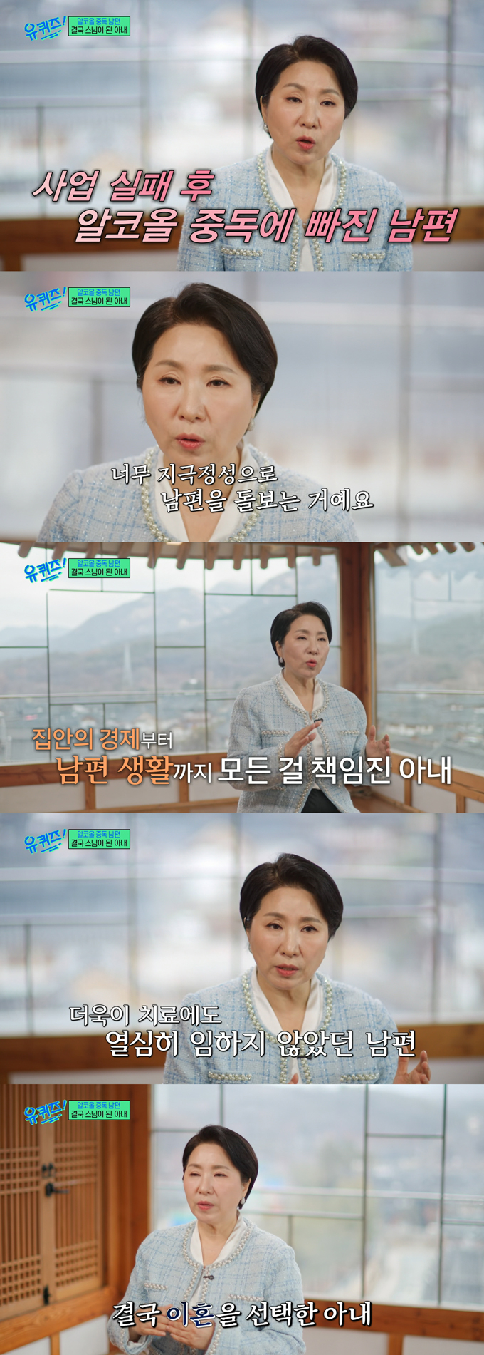 JTBC '이혼숙려캠프'에서 부부 상담을 맡고 있는 이호선 교수가 반드시 이혼해야 하는 상담 사례를 전했다./사진=tvN '유 퀴즈 온 더 블럭' 방송 화면