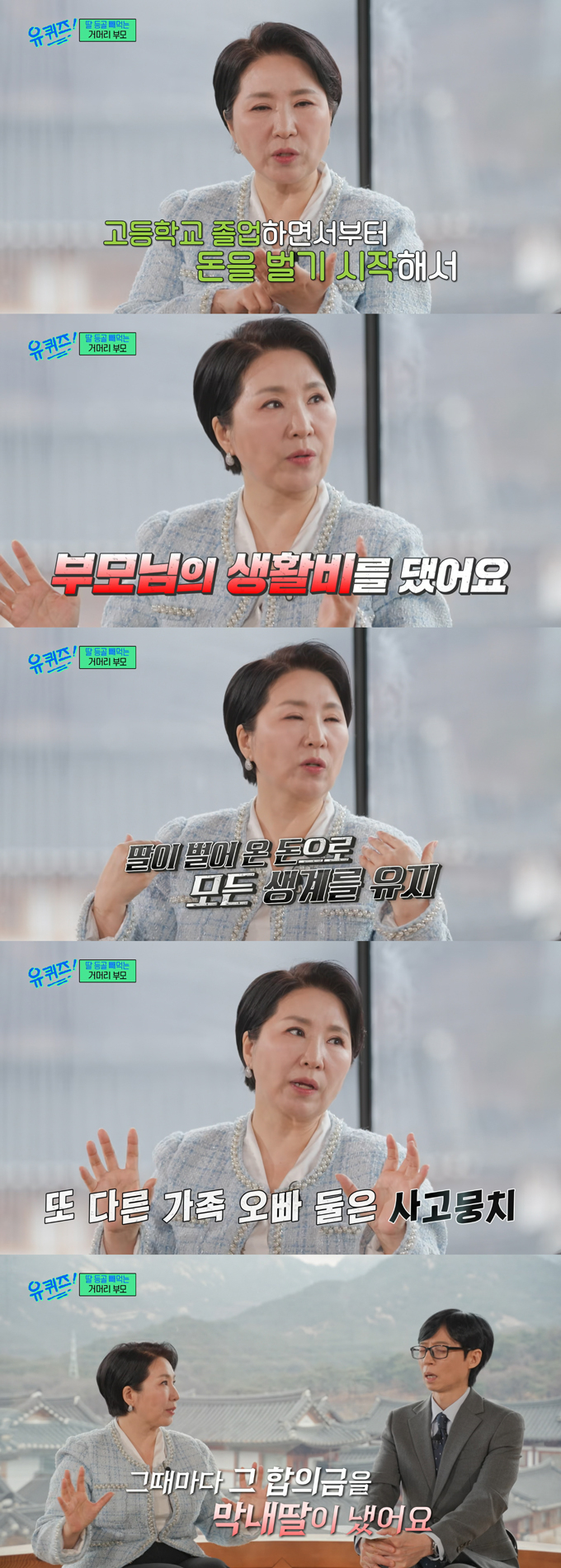 JTBC '이혼숙려캠프'에서 부부 상담을 맡고 있는 이호선 교수가 부모 자식 간 갈등에 관한 상담 사례를 전했다. /사진=tvN '유 퀴즈 온 더 블럭' 방송 화면