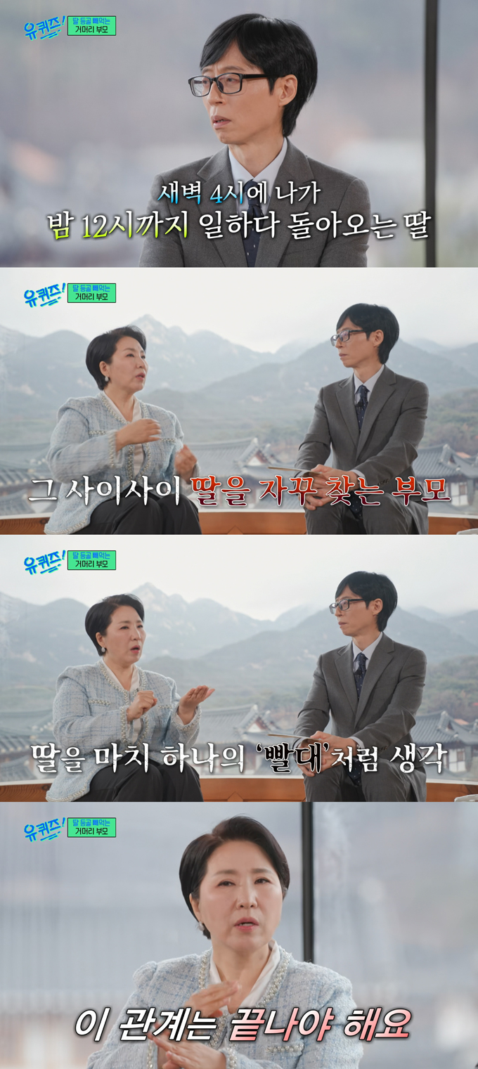 JTBC '이혼숙려캠프'에서 부부 상담을 맡고 있는 이호선 교수가 부모 자식 간 갈등에 관한 상담 사례를 전했다. /사진=tvN '유 퀴즈 온 더 블럭' 방송 화면