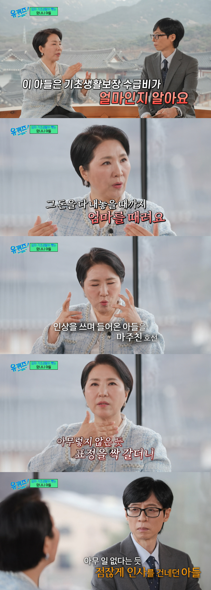 JTBC '이혼숙려캠프'에서 부부 상담을 맡고 있는 이호선 교수가 부모 자식 간 갈등에 관한 상담 사례를 전했다. /사진=tvN '유 퀴즈 온 더 블럭' 방송 화면