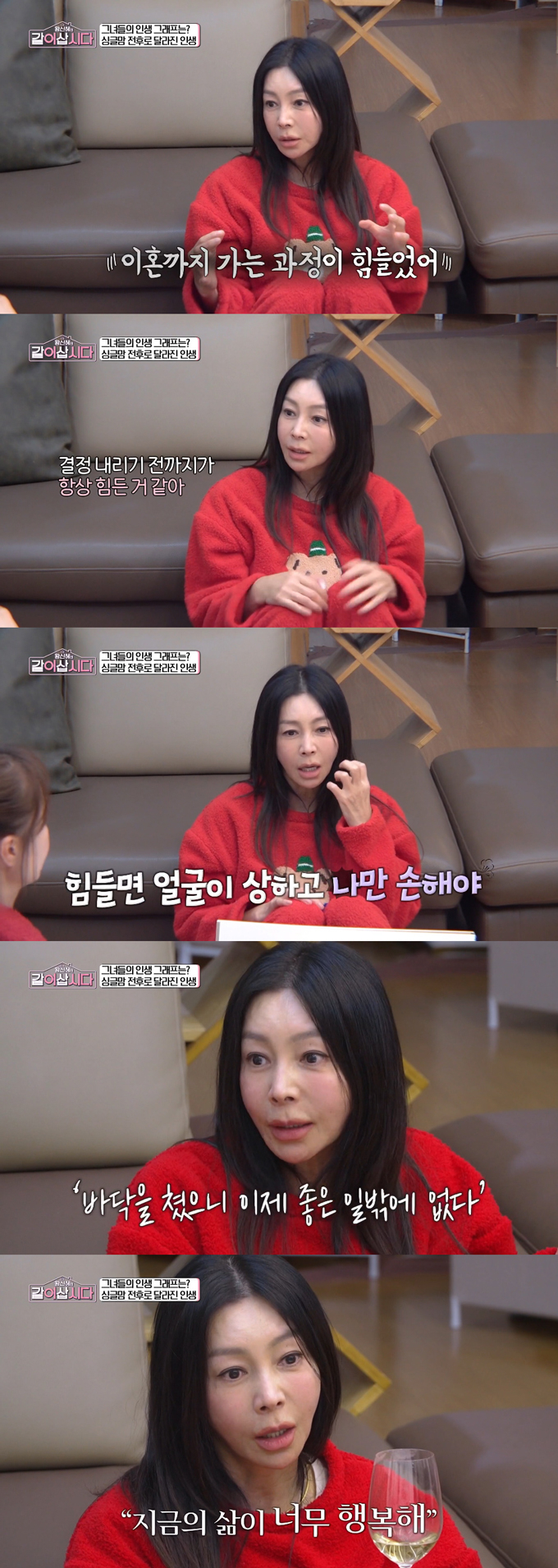 배우 황신혜가 이혼 자체보다는 그 과정이 힘들었다고 고백했다./사진=KBS1 '황신혜의 같이 삽시다' 방송 화면