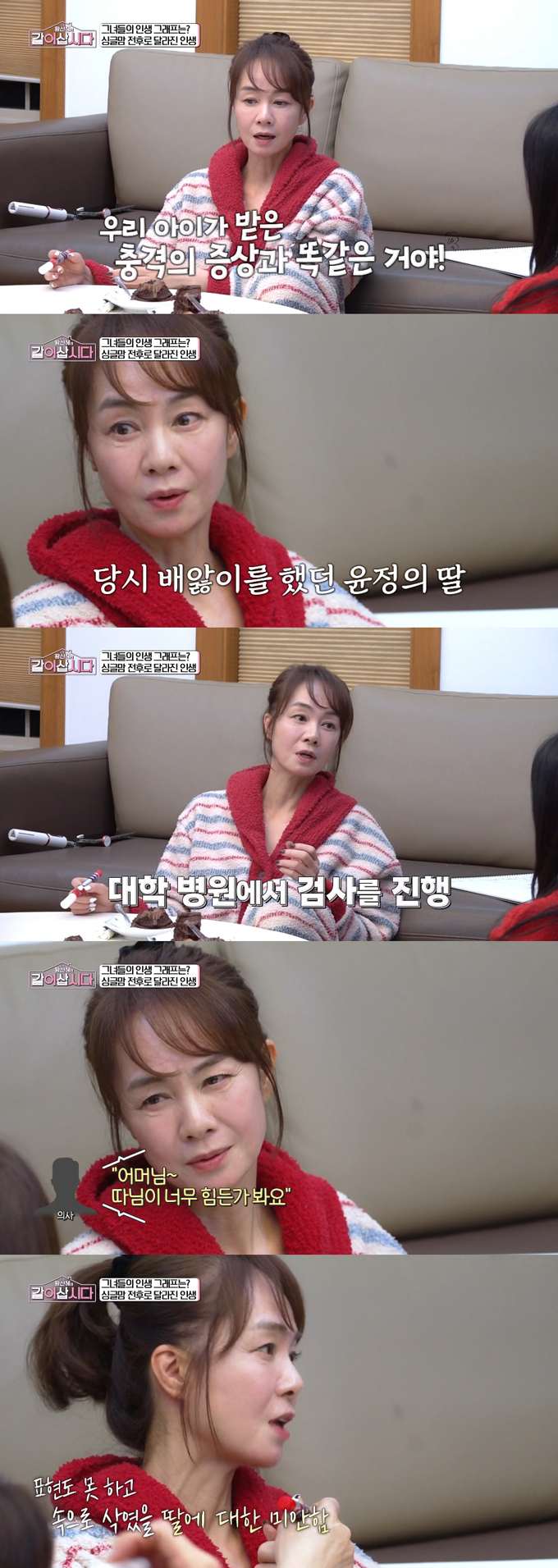 미스코리아 출신 배우 장윤정이 이혼으로 상처 받은 아이에게 미안함을 표했다. /사진=KBS1 '황신혜의 같이 삽시다' 방송 화면