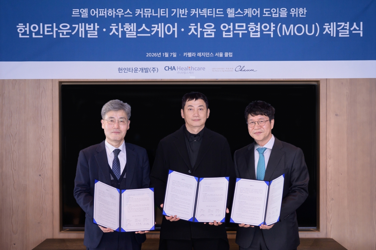 차헬스케어, 차움과 서초 헌인마을에 '커넥티드 헬스케어' 구축