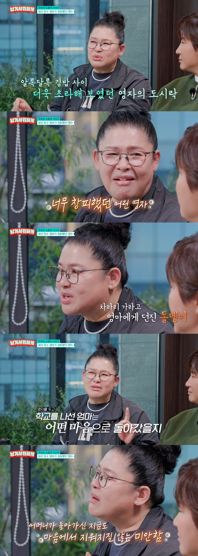 개그우먼 이영자가 어린 시절 어머니에게 상처를 줘 평생 미안함을 안고 살았다고 고백했다./사진=tvN STORY '남겨서 뭐하게' 방송 화면