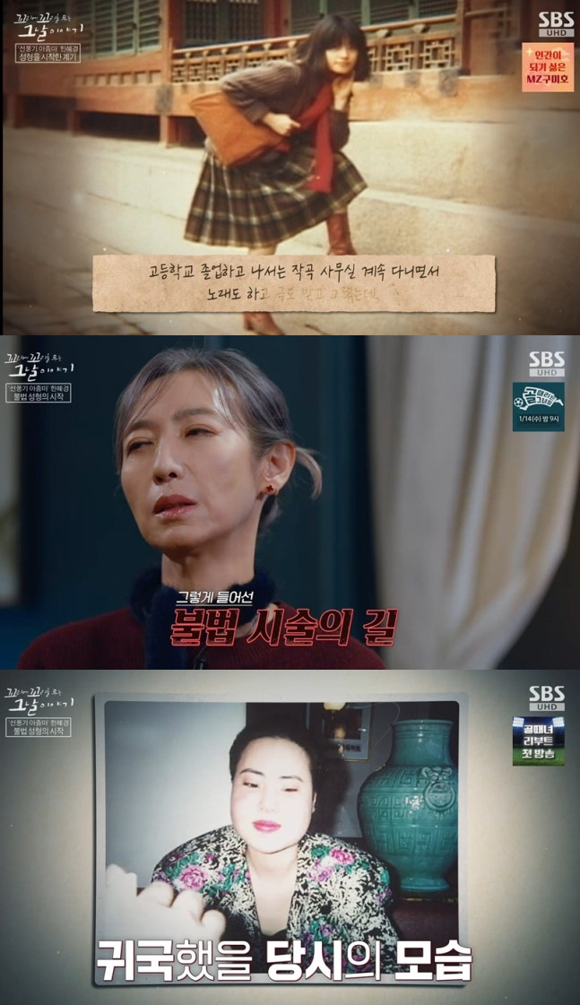 '선풍기 아줌마'로 알려진 고(故) 한혜경씨가 불법 시술을 선택하게 된 이유가 밝혀졌다. /사진=SBS '꼬리에 꼬리를 무는 그날 이야기'