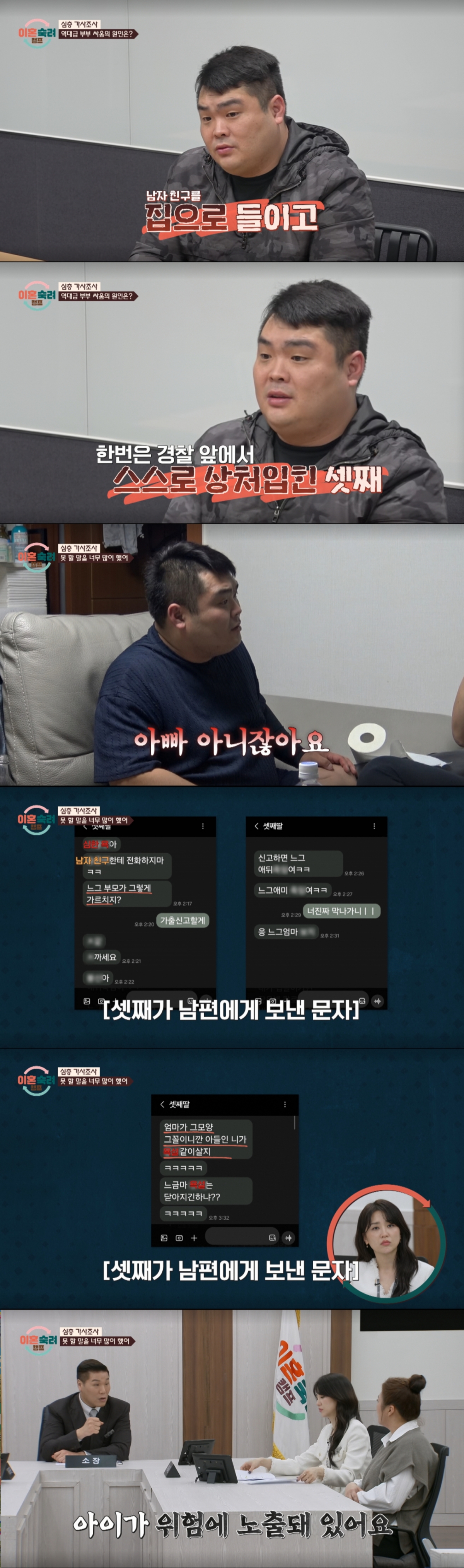 셋째 딸에게 상처를 받은 남편. /사진=JTBC '이혼 숙려 캠프' 캡처