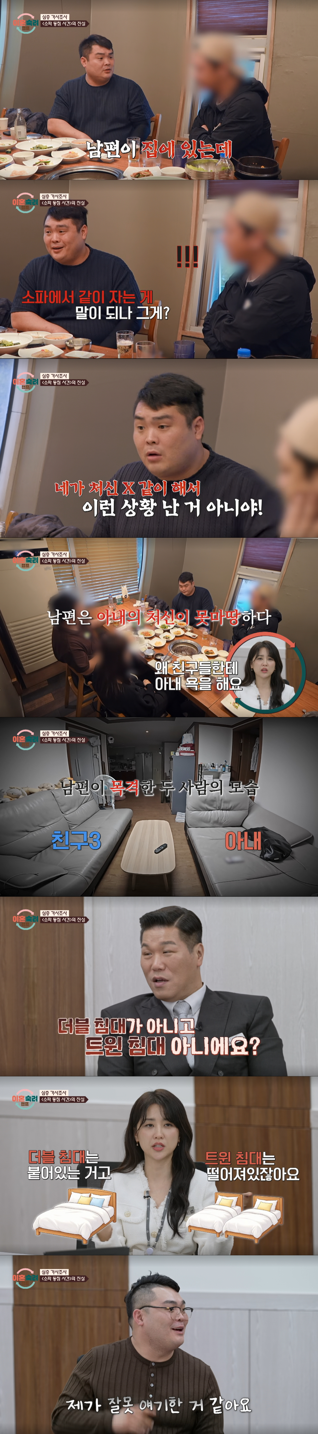 아내의 행실을 지적하는 남편. /사진=JTBC '이혼 숙려 캠프' 캡처