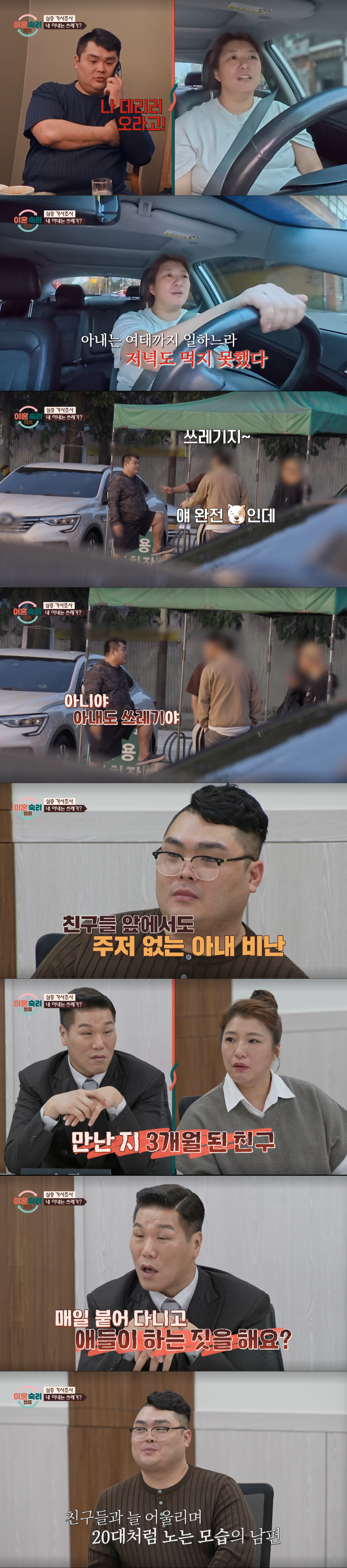 아내 뒷담화를 한 후 서장훈에게 혼나는 남편. /사진=JTBC '이혼 숙려 캠프' 캡처