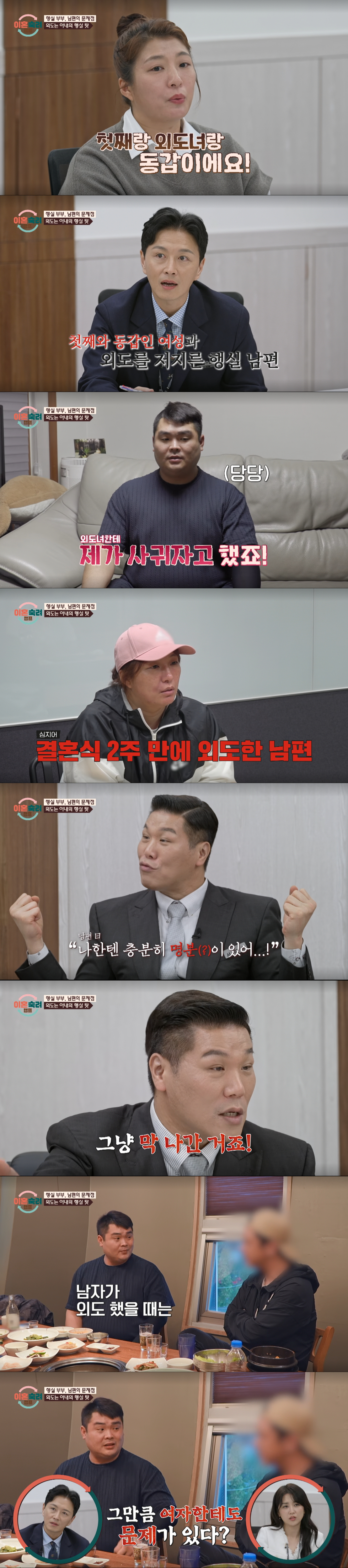 남편의 억지스러운 주장에 분노하는 서장훈. /사진=JTBC '이혼 숙려 캠프' 캡처
