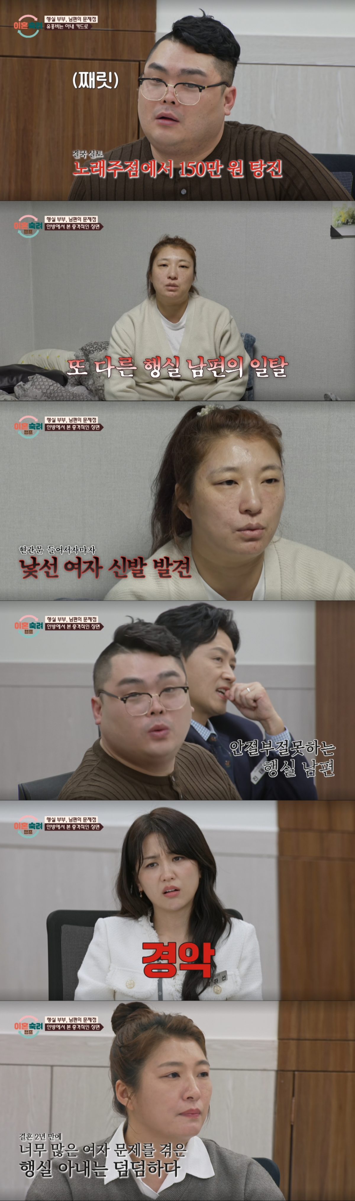 아내가 없는 사이 집에 여자를 들인 남편. /사진=JTBC '이혼 숙려 캠프' 캡처