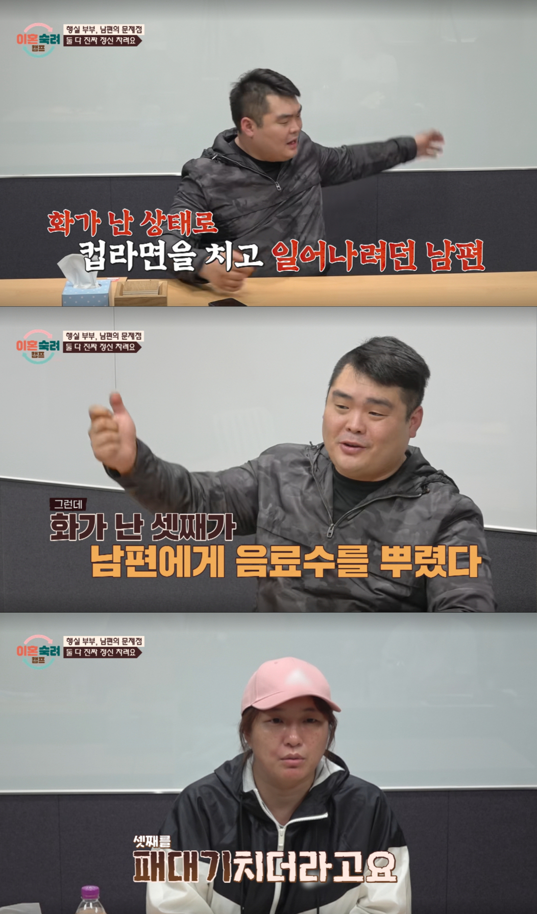 친구들에게 딸을 욕하는 남편. /사진=JTBC '이혼 숙려 캠프' 캡처/사진=