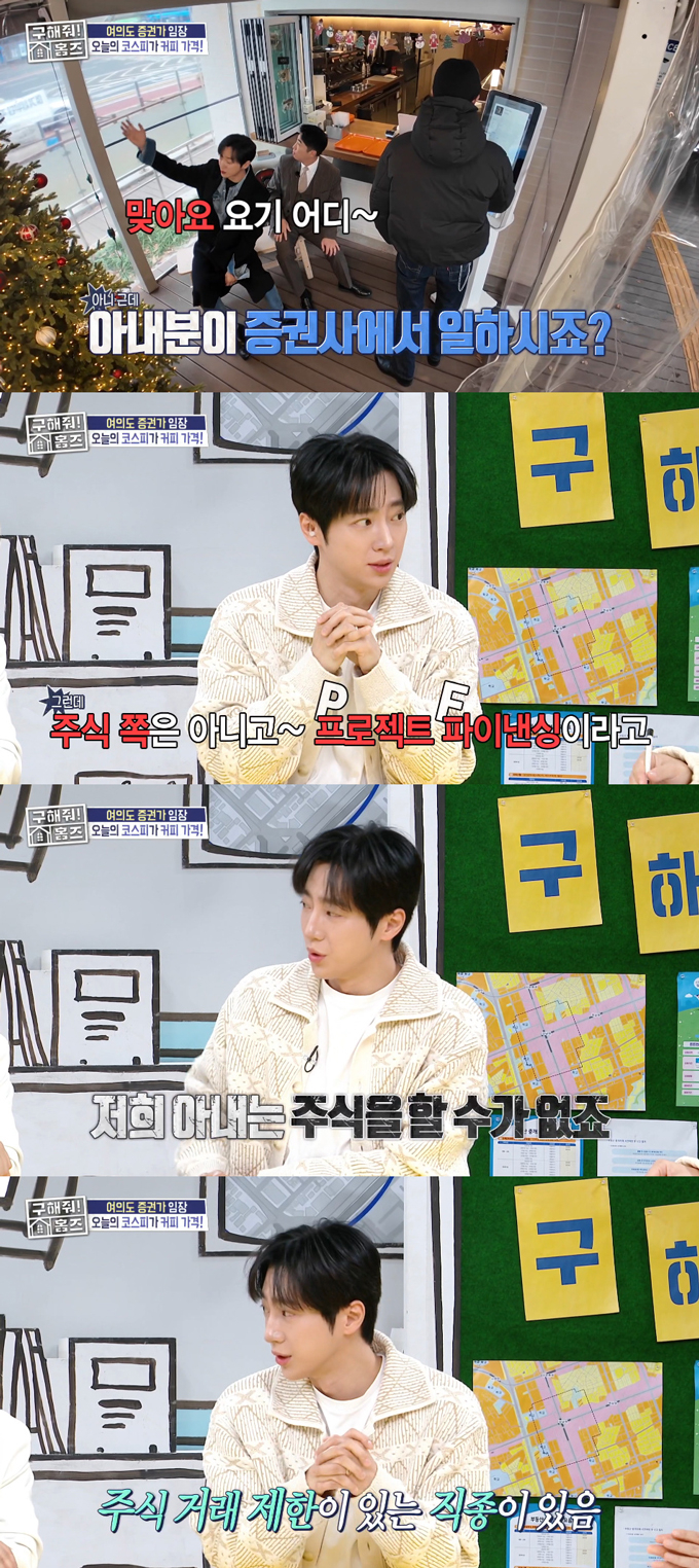 배우 이상엽이 아내가 주식 투자를 하지 못하는 직종에 종사한다고 밝혔다. /사진=MBC '구해줘! 홈즈' 방송 화면