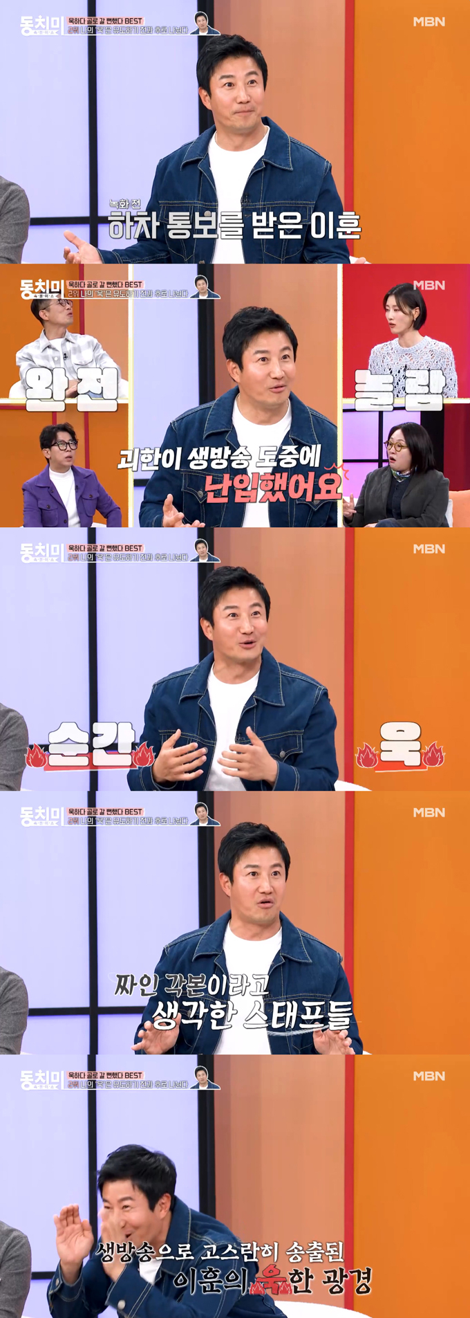 배우 이훈이 과거 생방송 중 난입한 괴한을 제압했다며 비하인드를 공개했다. /사진=MBN '속풀이쇼 동치미' 선공개 영상