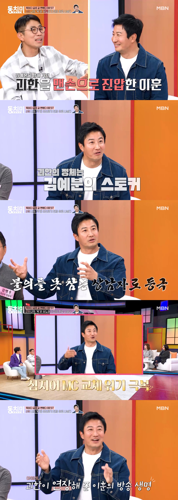 배우 이훈이 과거 생방송 중 난입한 괴한을 제압했다며 비하인드를 공개했다. /사진=MBN '속풀이쇼 동치미' 선공개 영상