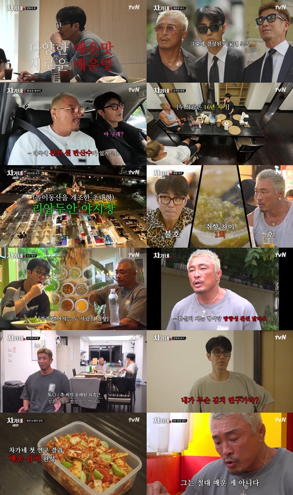 tvN '차가네'./사진제공=tvN