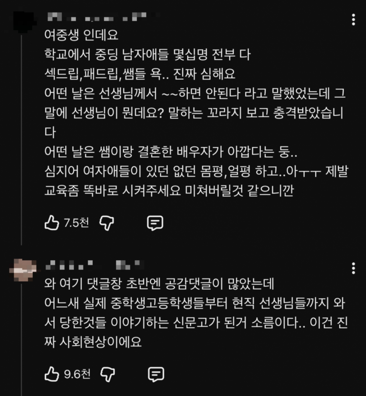 '중년남미새' 유튜브 영상에 달린 댓글들./사진='강유미 yumi kang좋아서 하는 채널' 갈무리.