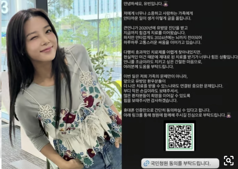 원더걸스 유빈은 지난해 9월 자신의 SNS(소셜미디어)에 사촌오빠가 올린 '유방암 치료제(투키사) 건보 적용 요청' 관련 청원을 공유하며 동참을 호소했다. /사진=인스타그램 갈무리 