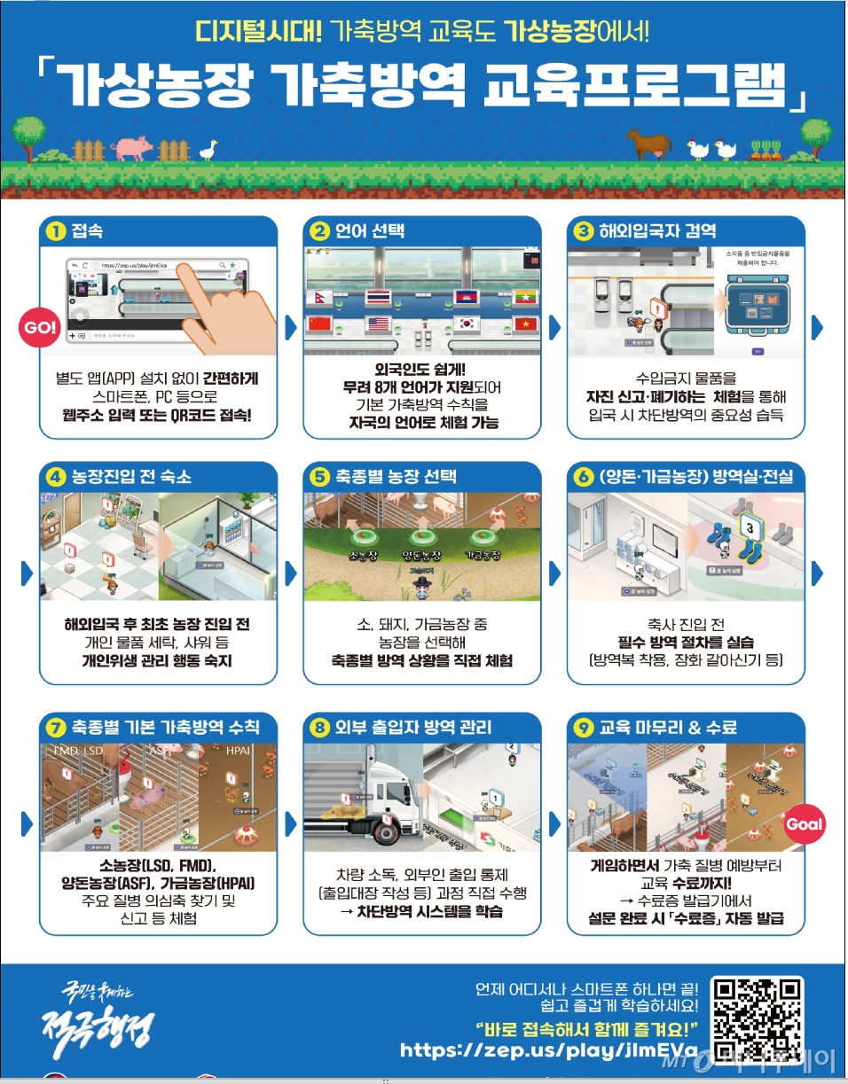 가상농장 가축방역교육프로그램 교육수료 절차 /사진=가축위생방역지원본부