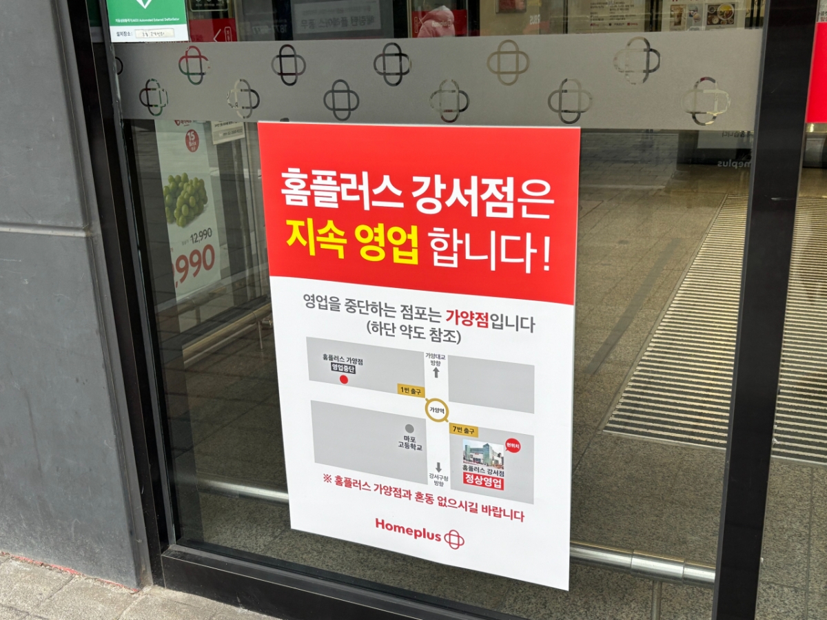 9일 방문한 홈플러스 강서점에 붙어있는 안내문. /사진=하수민기자. 