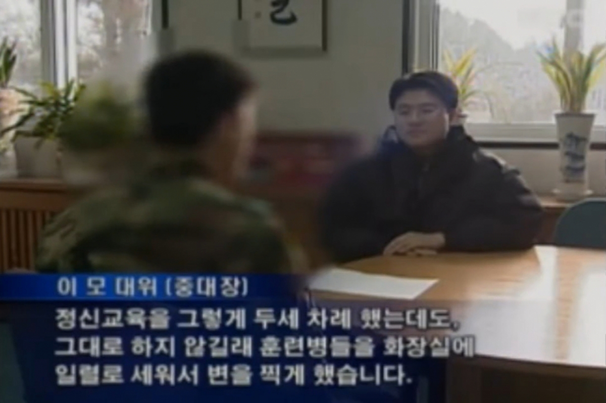 2005년 1월10일 육군훈련소에서 중대장(대위)이 훈련병들에게 인분을 먹이는 사건이 발생했다. /사진=MBC 유튜브 갈무리