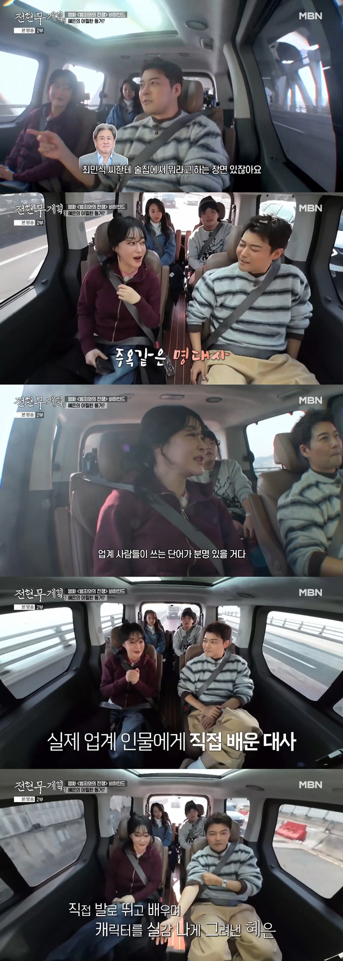 배우 김혜은이 영화 '범죄와의 전쟁' 속 명연기를 탄생시킨 노력을 공개했다./사진=MBN '전현무계획3' 방송 화면