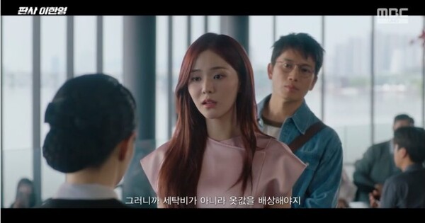 '판사 이한영' 방송화면 / 사진=MBC