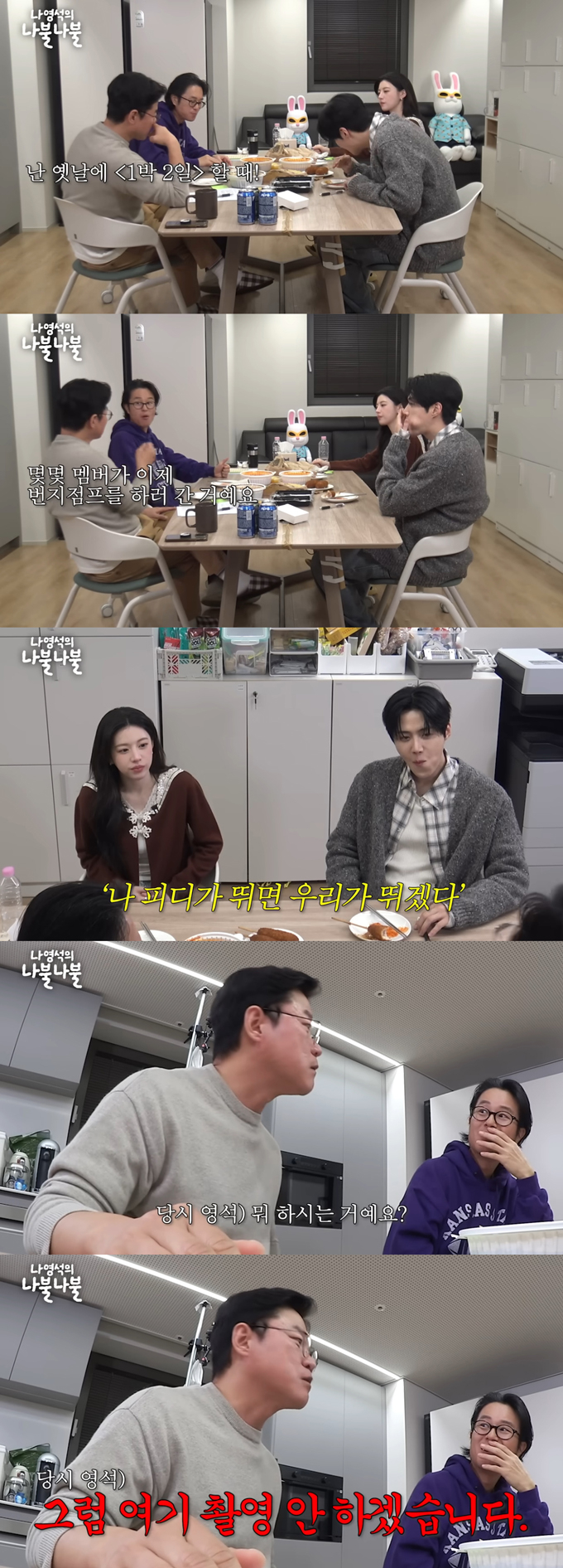 나영석 PD가 과거 KBS2 예능 프로그램 '1박 2일' 담당 PD였을 당시 출연진에 정색했던 일화를 전했다./사진=유튜브 채널 '채널십오야' 영상