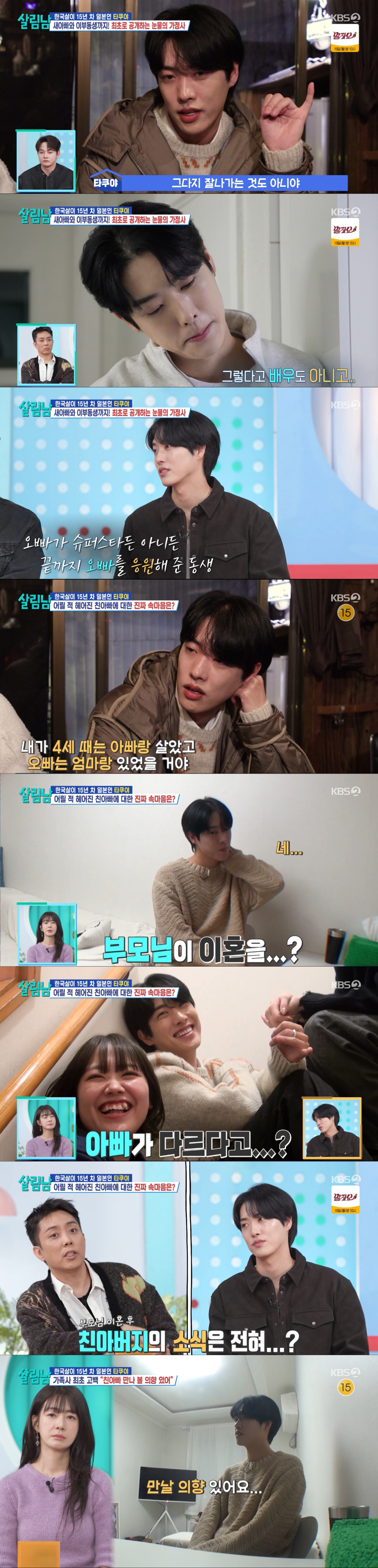 가정사를 공개하는 타쿠야. /사진=KBS 2TV '살림하는 남자들 시즌2' 캡처