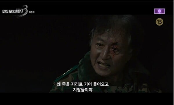 사진='모범택시3' 방송 영상 캡처