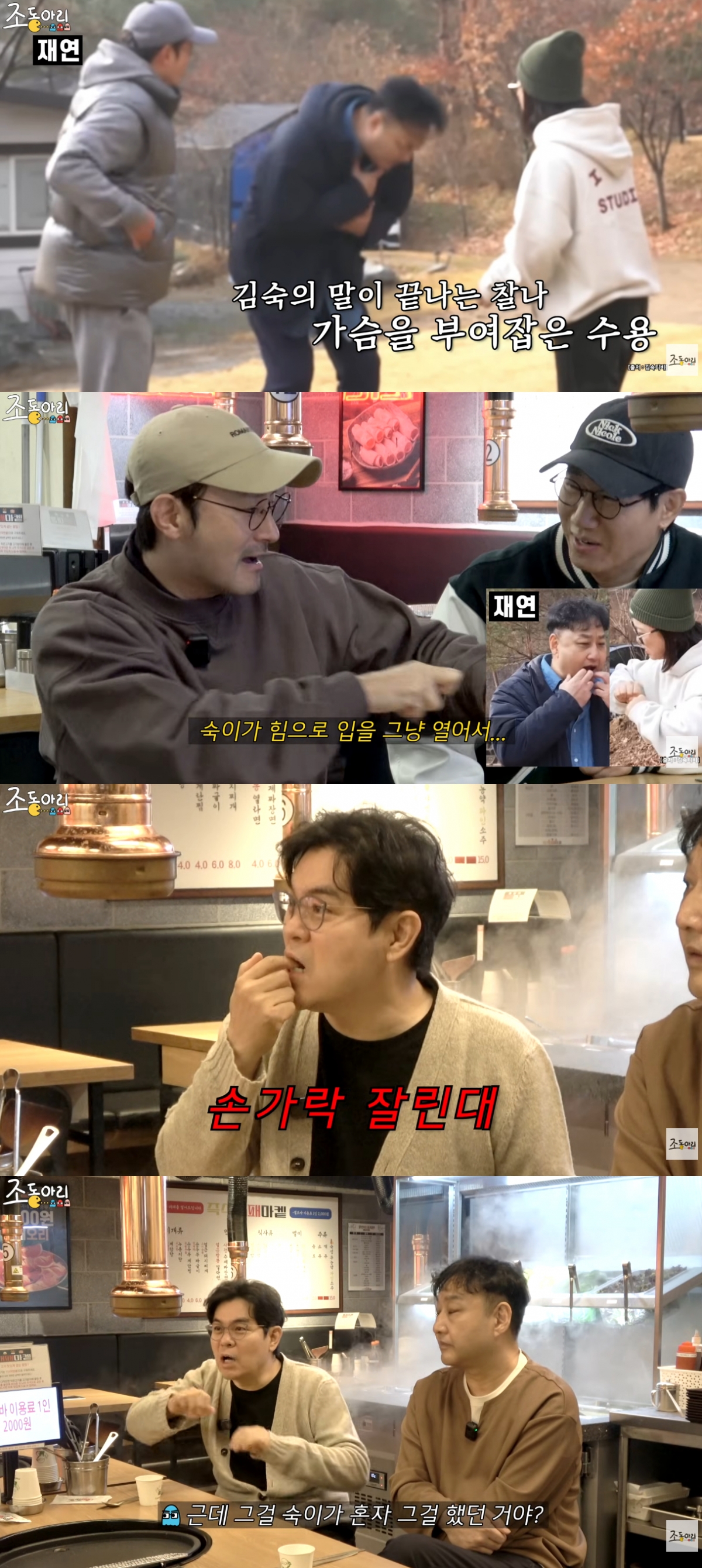 배우 임형준이 코미디언 김수용이 급성심근경색으로 쓰러졌을 당시 김숙의 응급처치 모습을 전했다. /사진=유튜브 영상 갈무리