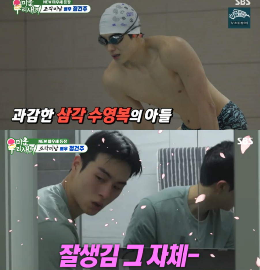 배우 정건주가 '미우새'에 새롭게 합류한 가운데, 그의 어머니의 솔직한 반응이 공개됐다. /사진=SBS '미운 우리 새끼' 방송화면