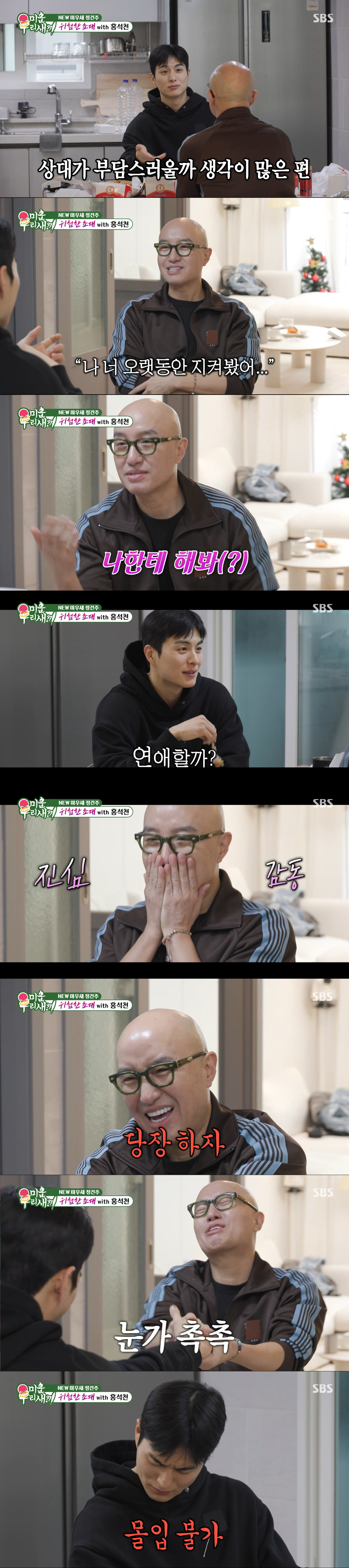 사심을 채우는 홍석천. /사진=SBS '미운 우리 새끼' 캡처