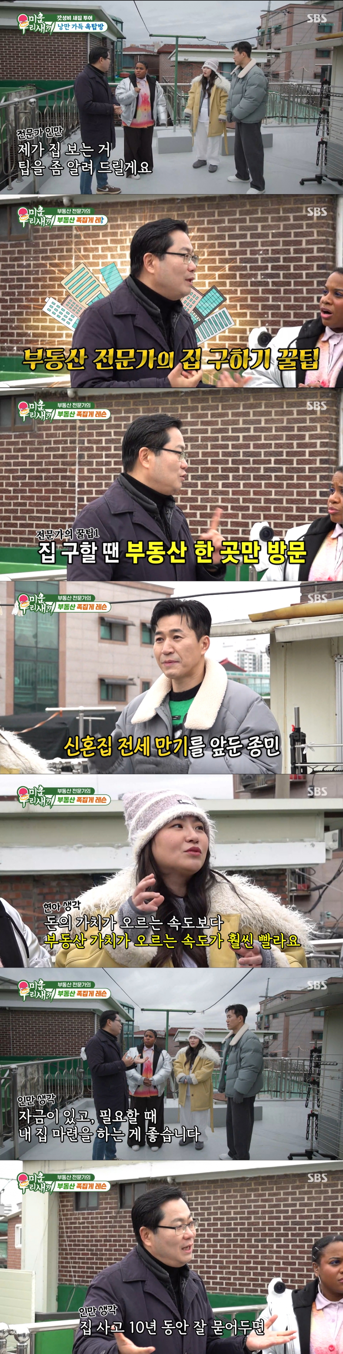 부동산 꿀팁을 전하는 김인만 소장. /사진=SBS '미운 우리 새끼' 캡처