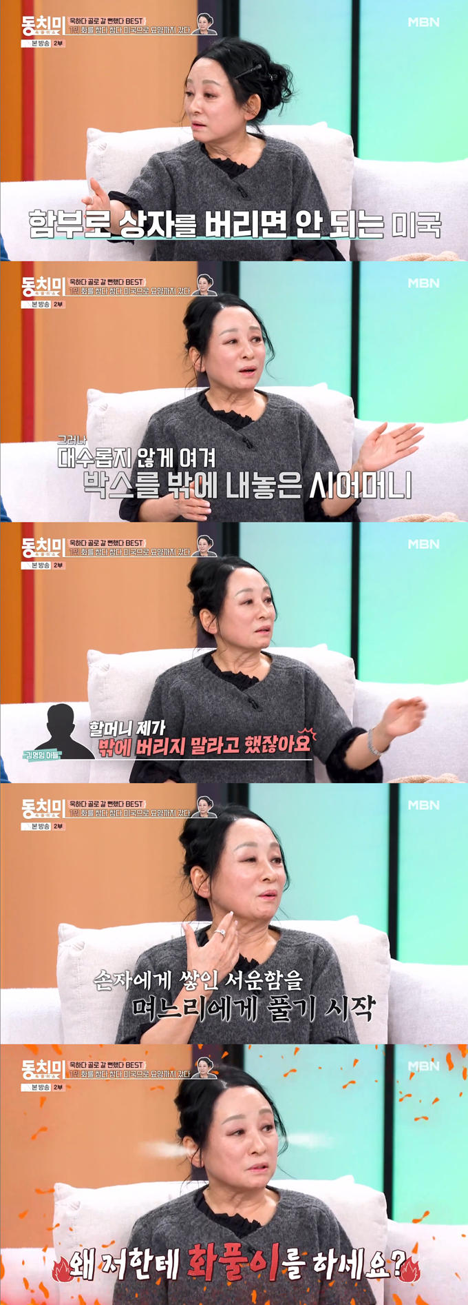 국악인 김영임이 남편인 개그맨 이상해가 시어머니 앞에서 자신을 때리려고 해 경찰 출동까지 한 적이 있다고 고백했다./사진=MBN '속풀이쇼 동치미' 방송 화면