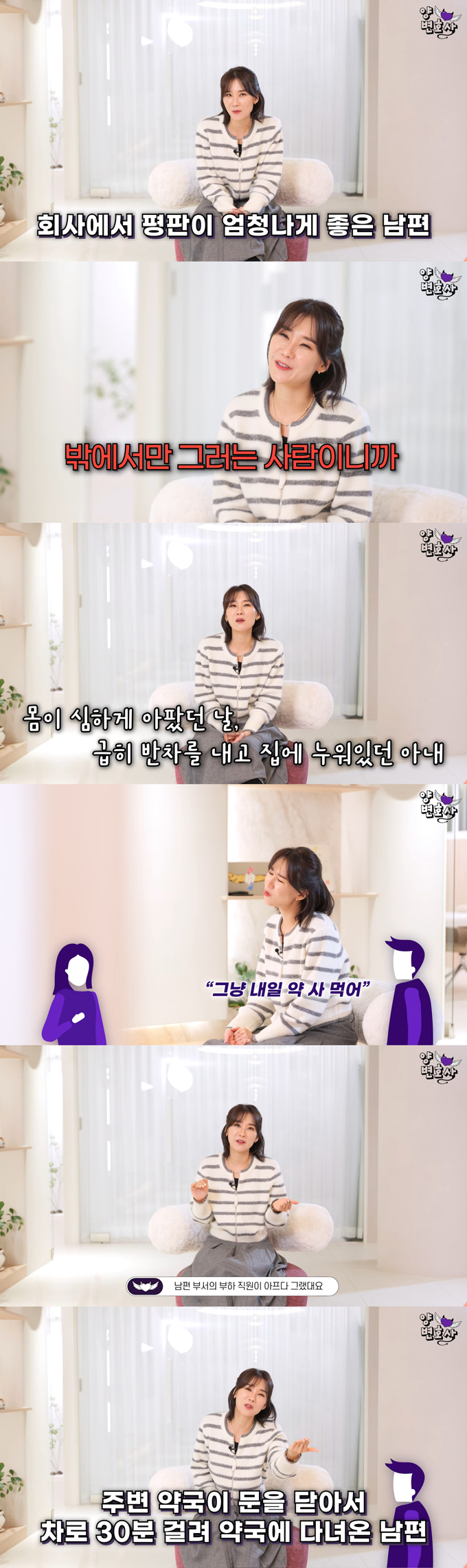 아내는 무시하고 직장 동료들만 챙기는 남편과 이혼을 고민하는 아내의 사연이 전해졌다. /사진=유튜브 채널 '양나래 변호사' 영상