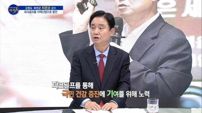 /사진=MTN 리더 이야기 [파워인터뷰 화제人] 강원특별자치도 화천군 최문순 군수