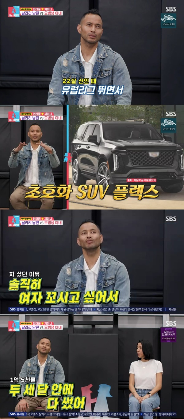 농구선수 출신 전태풍이 1억5000만원의 계약금을 3개월 만에 술값으로 탕진했다고 밝혔다. /사진=SBS '동상이몽 시즌2-너는 내 운명'