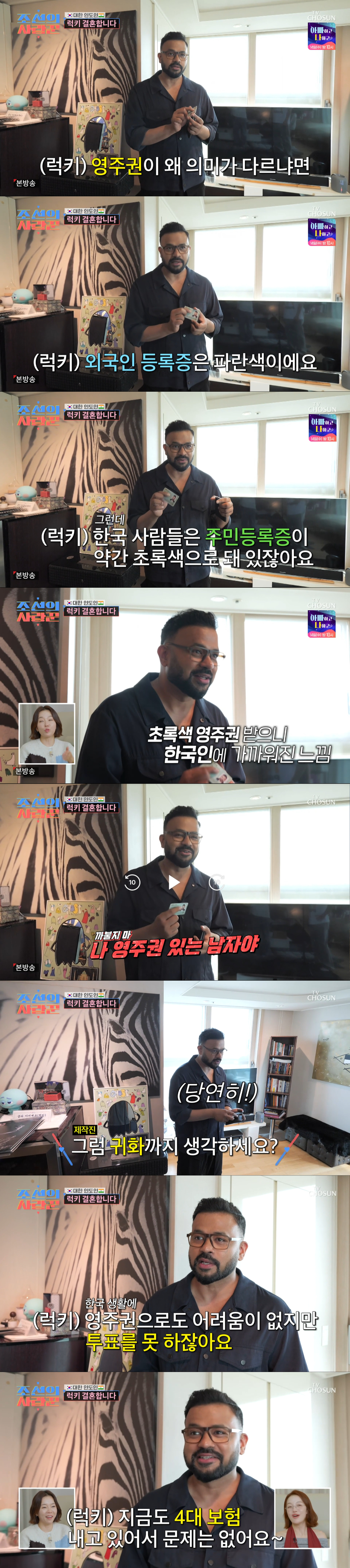 영주권을 자랑하는 럭키. /사진=TV조선 '조선의 사랑꾼' 캡처