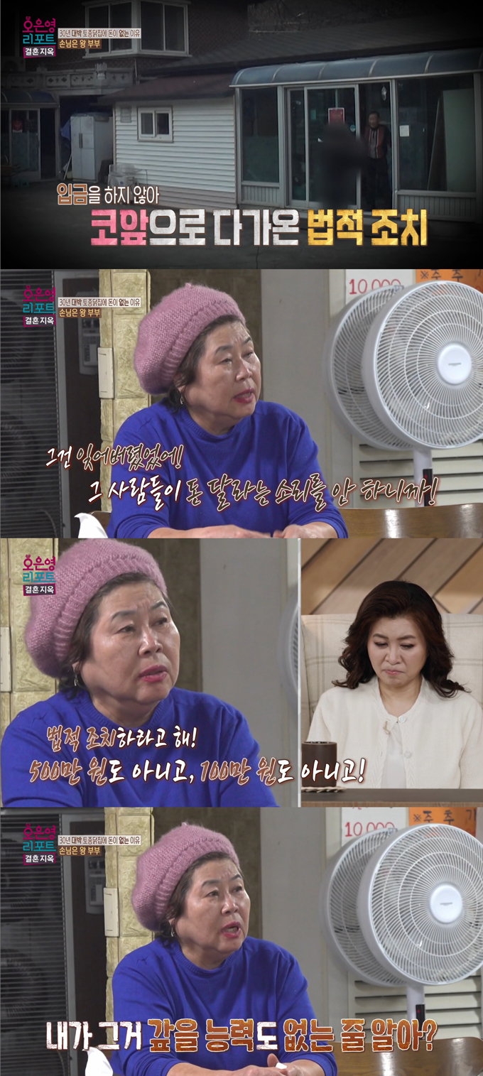 집과 건물까지 몽땅 날리고 수억대 빚까지 진 아내에게 정신건강의학과 전문의 오은영 박사가 일침을 가했다./사진=MBC '오은영 리포트-결혼 지옥' 방송 화면 
