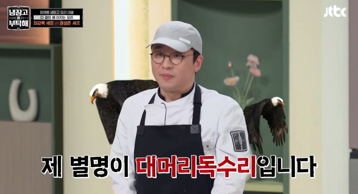 최강록 셰프가 JTBC '냉장고를 부탁해'에서 자신의 별명이 대머리 독수리라며 모자를 벗지 않는다는 탈모 고민을 털어놨다. /사진=JTBC '냉장고를 부탁해' 방송 화면