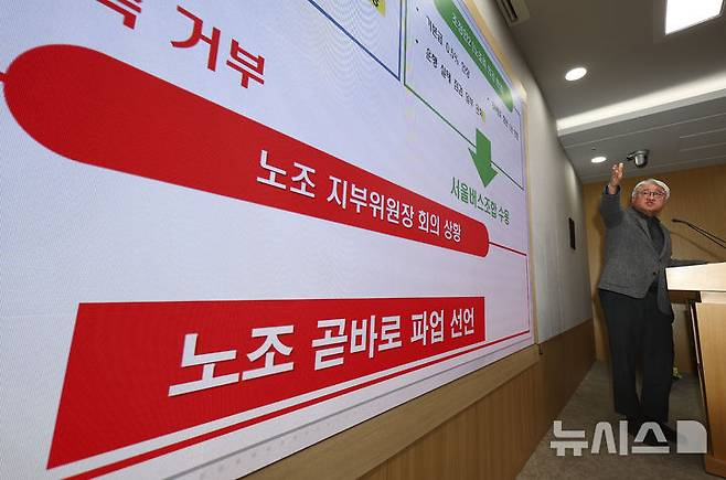 [서울=뉴시스] 김근수 기자 = 김정환 서울시내버스운송조합 이사장이 13일 오전 서울시청 브리핑룸에서 열린 서울 시내버스 파업 관련 브리핑을 하고 있다. 